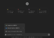 chatgptのファイルアップロード