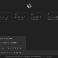 chatgptのファイルアップロード